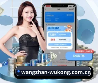 wangzhan-wukong.com.cn APP 界面